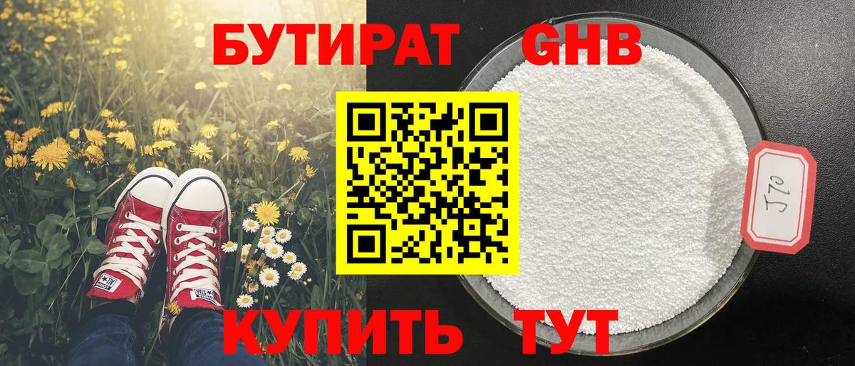 БУТИРАТ  Вход с VPN  Кропоткин  БУТИРАТ BDO 33% 