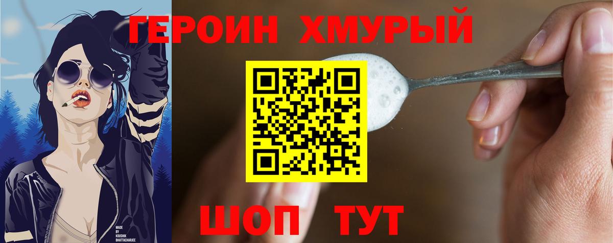 Героин белый  Вход с VPN  ГЕРОИН  Кропоткин 