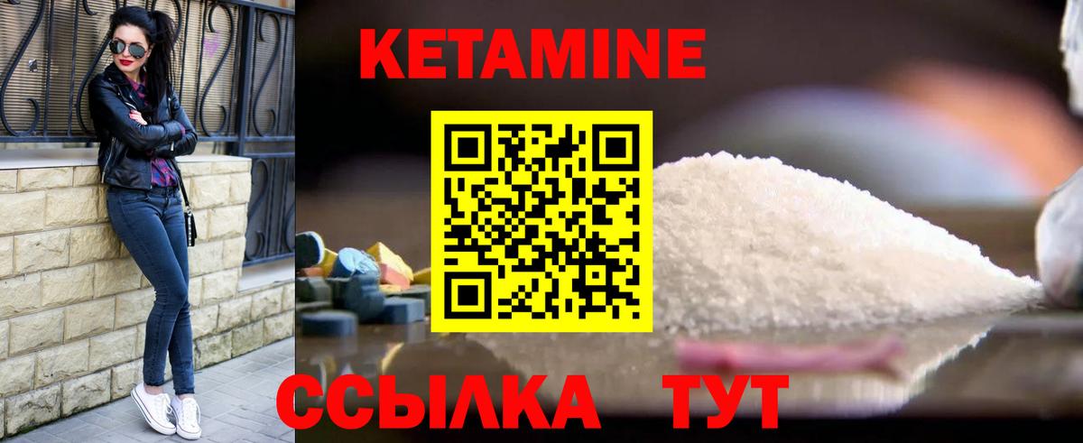КЕТАМИН VHQ Кропоткин