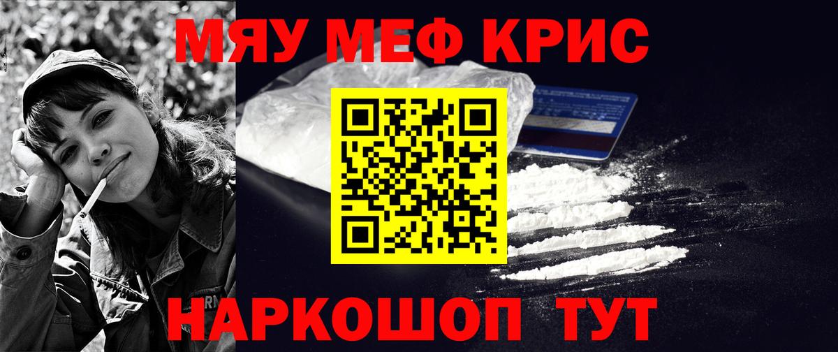МЯУ-МЯУ кристаллы  МЕФ mephedrone  Кропоткин  Мефедрон  Вход с VPN 