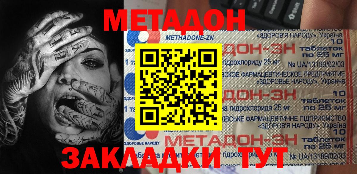 Метадон белоснежный Кропоткин