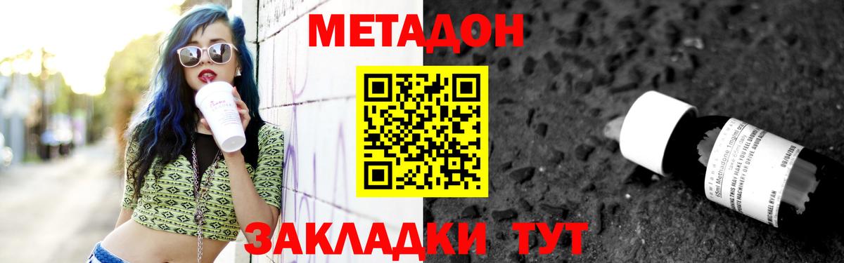 Кропоткин  МЕТАДОН белоснежный  Метадон VHQ  Вход с VPN 