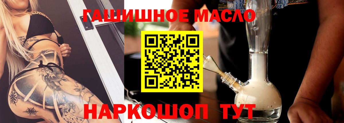 Кропоткин  ТГК гашишное масло  гидра   Вход с VPN 